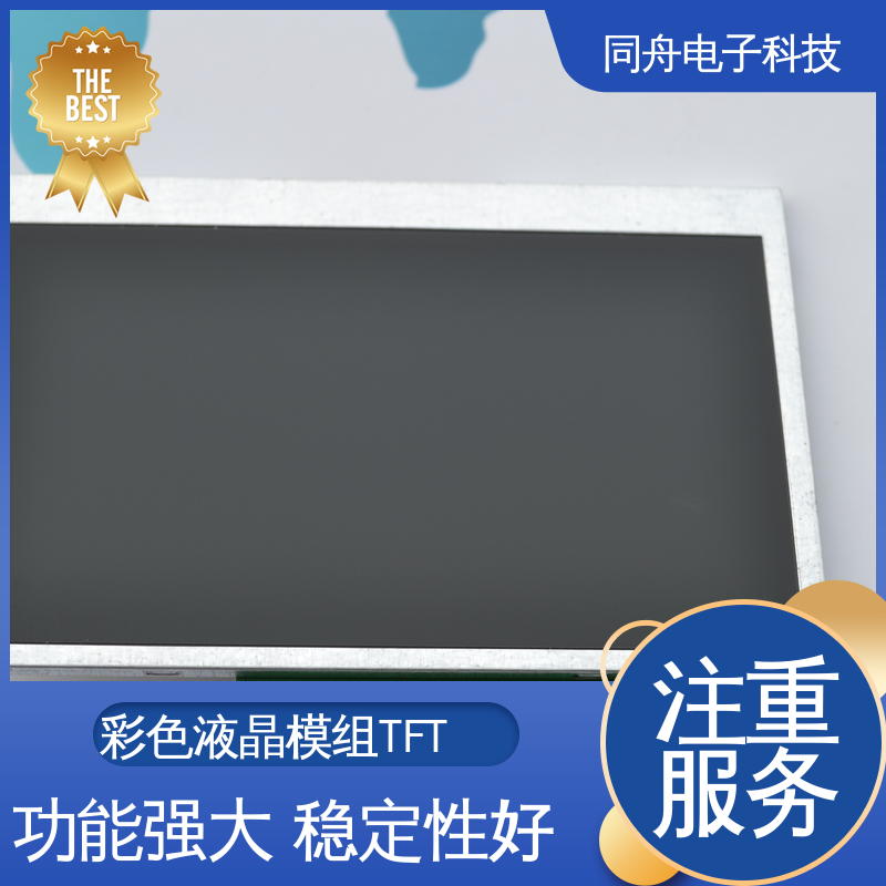 同舟电子 4.3寸 图形点阵屏 LCD 画面刷新速度快 功能强大