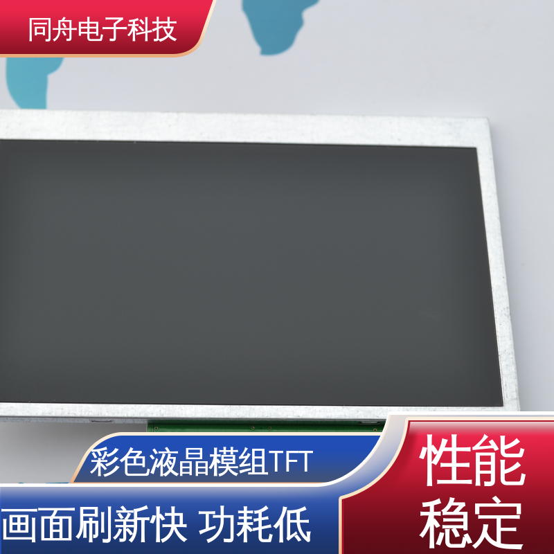 同舟电子 7.0寸 TFT彩屏 液晶屏 易于加工 支持定制 运行稳定