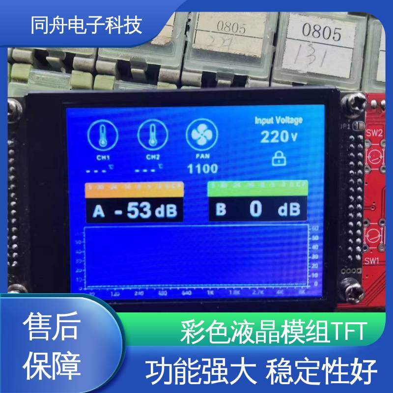 同舟电子 4.3寸 工业液晶屏定做 正视透射模式 功能强大