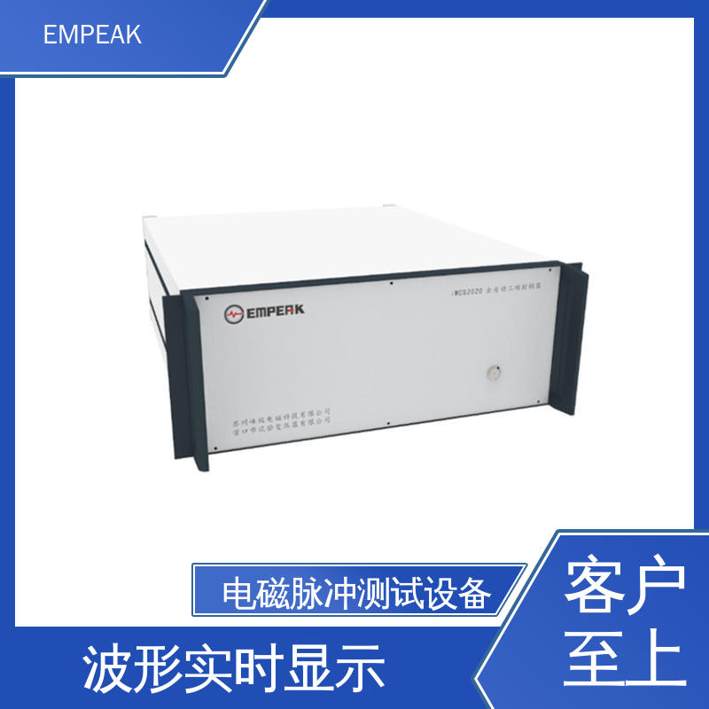 EMPEAK 电磁脉冲模拟器 高压充电电源±100kV 检测精准 性能稳定