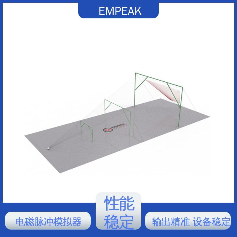 EMPEAK 电磁脉冲测试设备 发生器输出峰值50kV/m 精度高 运行稳定