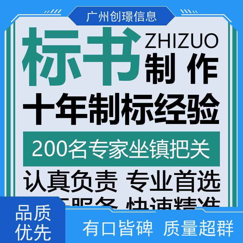 创璟标书 办公用品采购 制作投标书公司 一对一沟通服务 满意付款