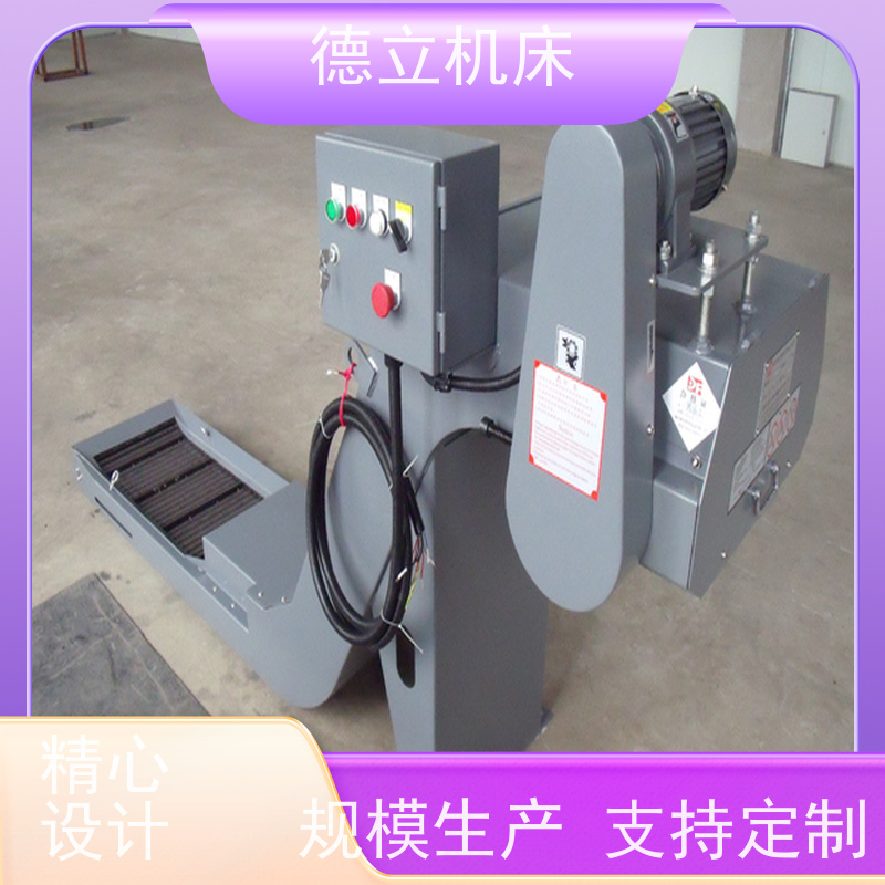 德立机床 废料集中排屑机 可靠性强 数控车床加工中心适用