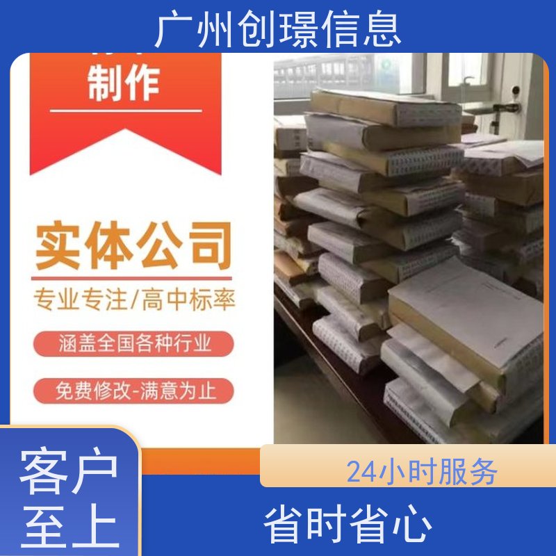 创璟标书 建筑采购 制作投标标书平台 诚信合作 快速审核