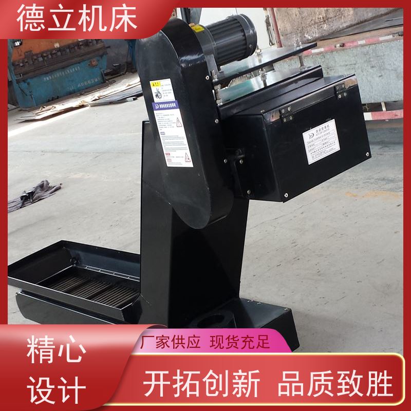 德立机床 磁性排屑器 性能稳定 数控车床加工中心适用