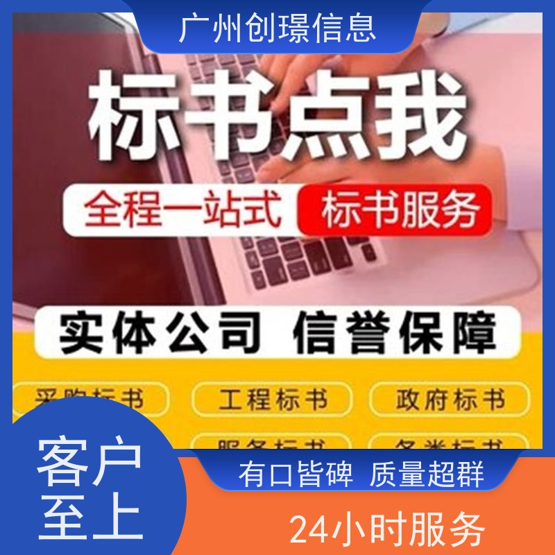 创璟标书 办公用品采购 标书制作代理公司 满意付款