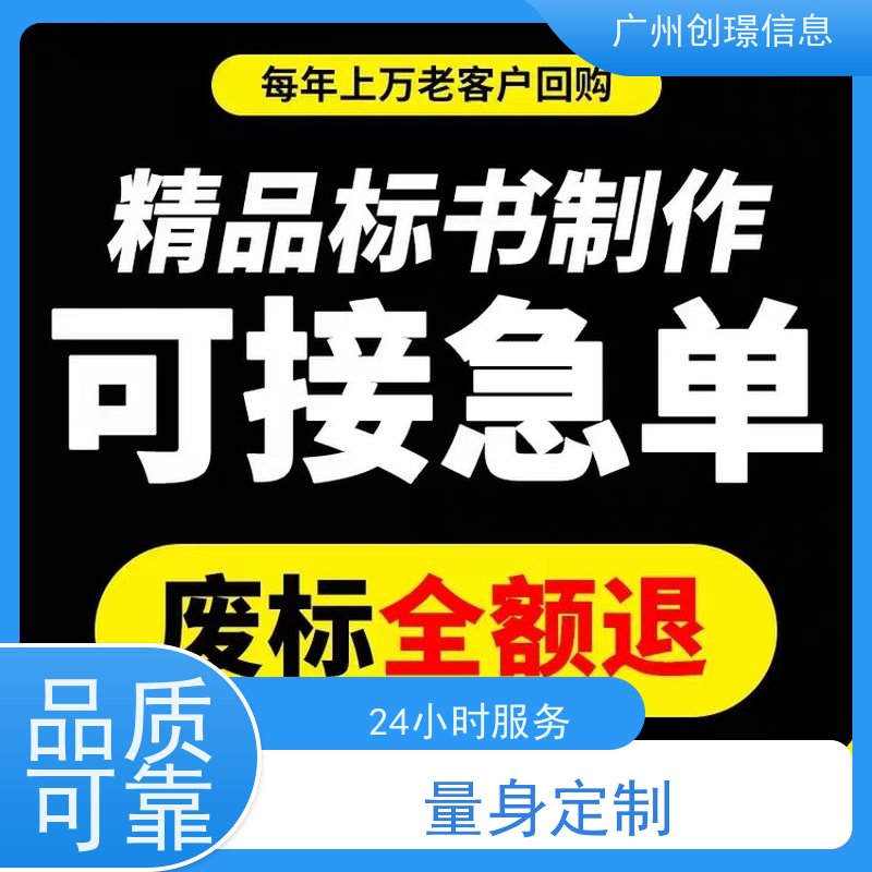 创璟标书 工程类标书 制作投标标书公司 省时省心 满意付款