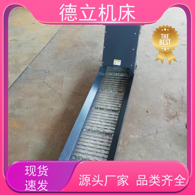 德立机床 振远排屑机 性能稳定 数控车床加工中心适用