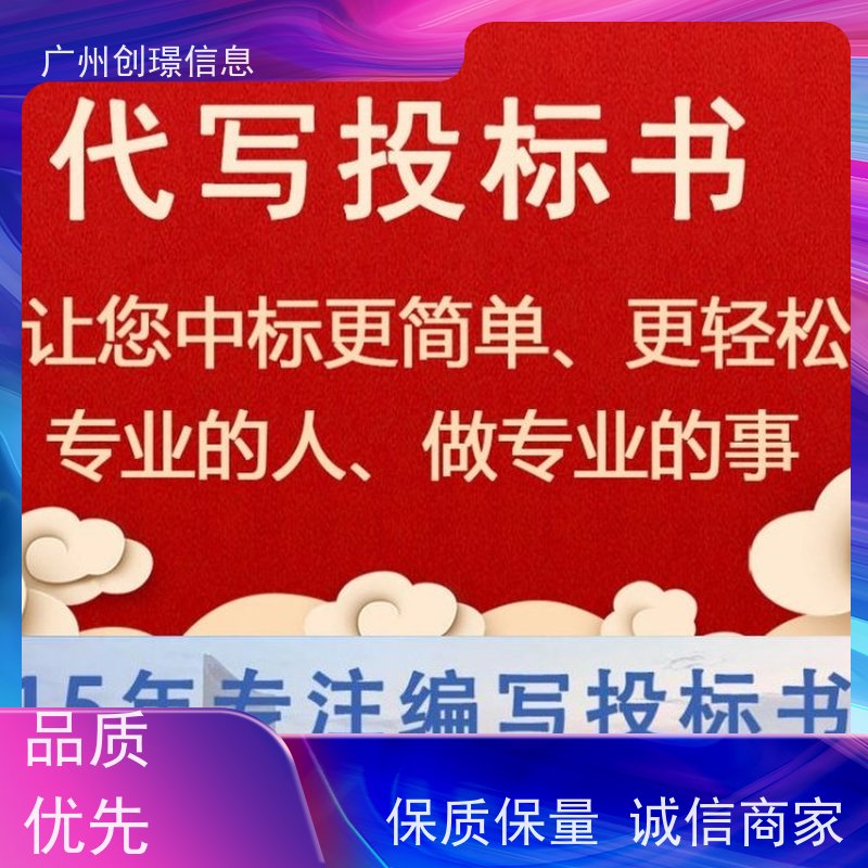 创璟标书 办公用品采购 投标书制作公司 量身定制 品质优先
