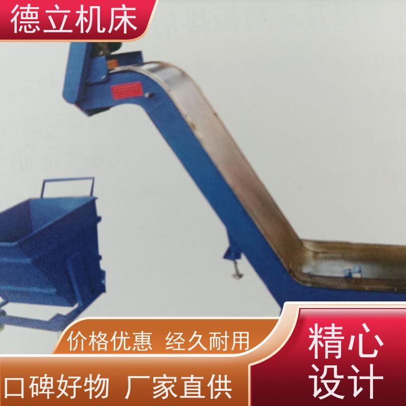 德立机床 排屑机 输送效率高 数控车床加工中心适用
