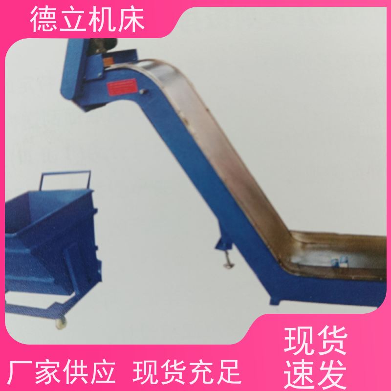 德立机床 自助排屑机 输送效率高 数控车床加工中心适用
