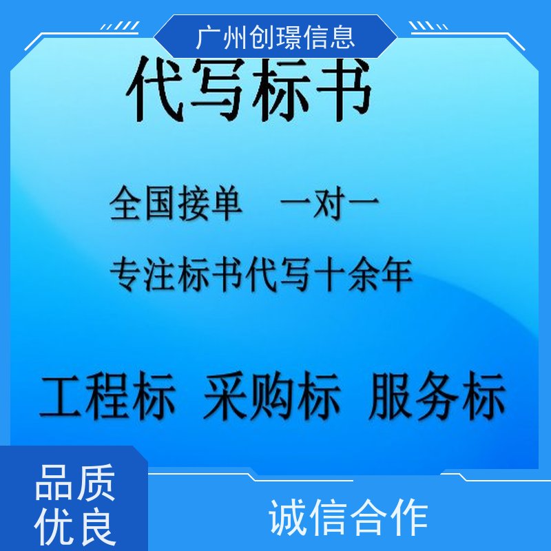 创璟标书 消防设备采购 投标标书制作平台 一对一沟通服务 快速审核