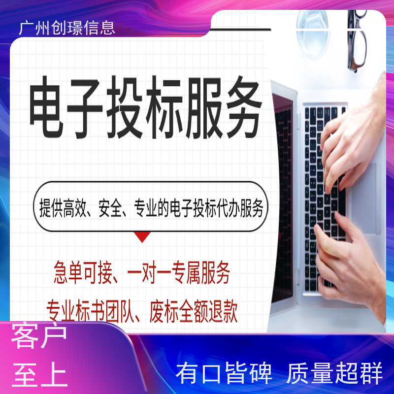 创璟标书 建筑采购 制作投标书公司 资深专家团队 品质优先
