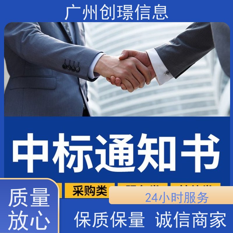 创璟标书 投标书制作公司 可加急制作 快速审核
