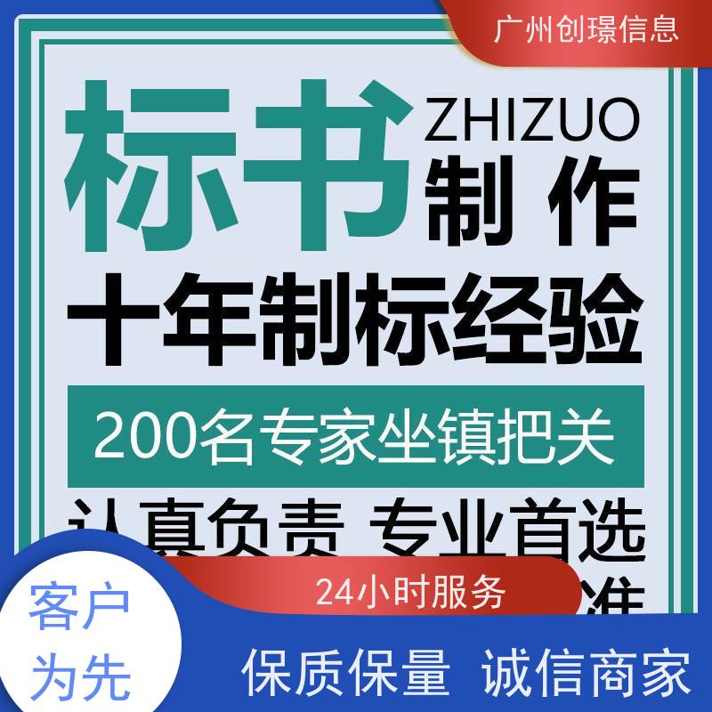 创璟标书 市政工程 制作标书公司 量身定制 快速审核