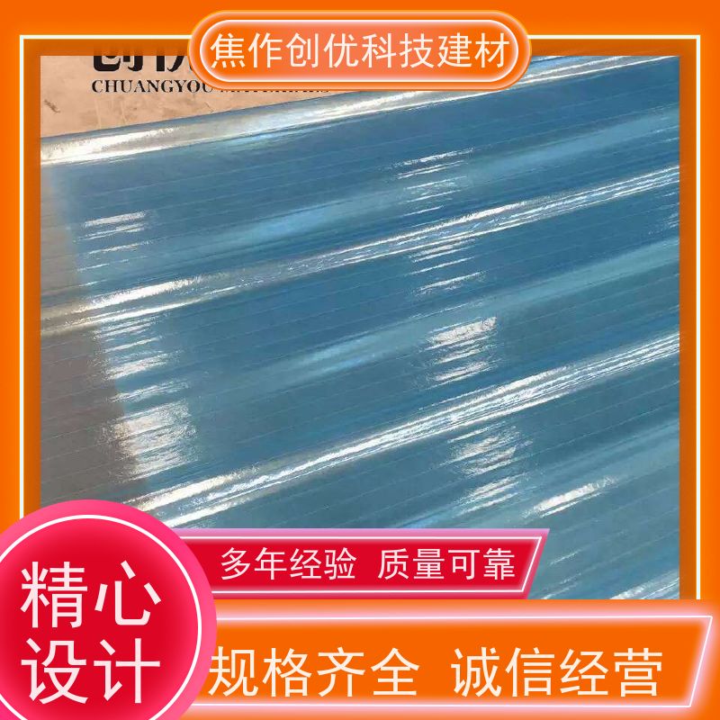 创优建材 玻璃钢透明瓦 2024已更新（今日/咨询） 源头厂货!