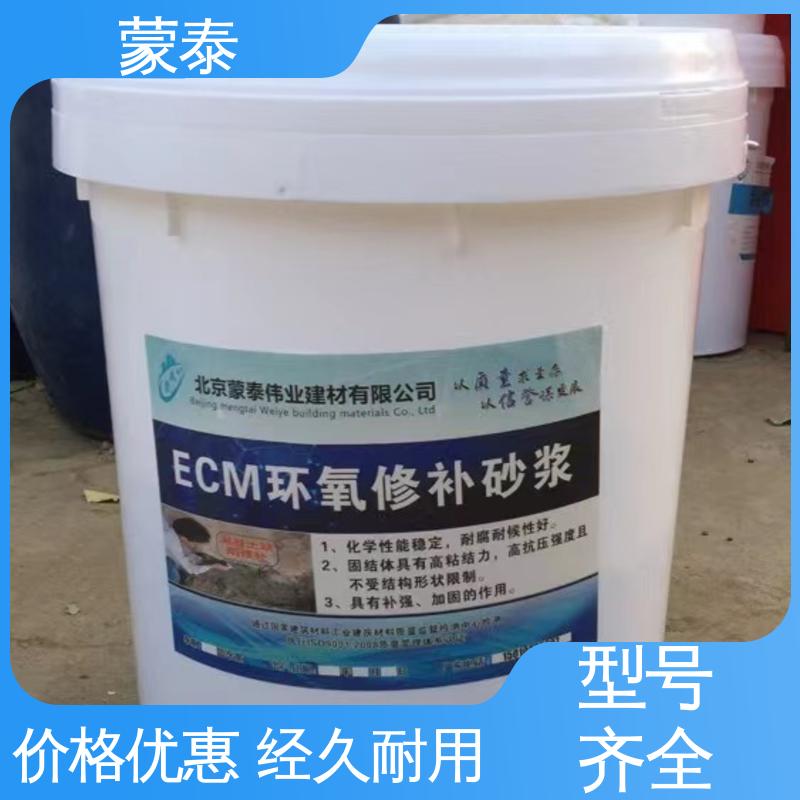  环氧树脂修补砂浆 耐沾污性好 易清洁 全国供应 应用广泛