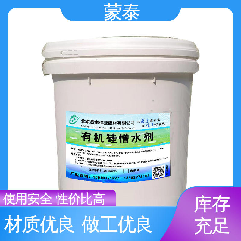  有机硅憎水剂 优良的抗老化性 用途广泛 长期供应
