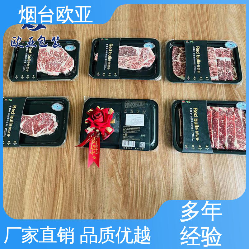 高效环保 高温热封 节省体积 冷冻肉类贴体膜 欧亚包装
