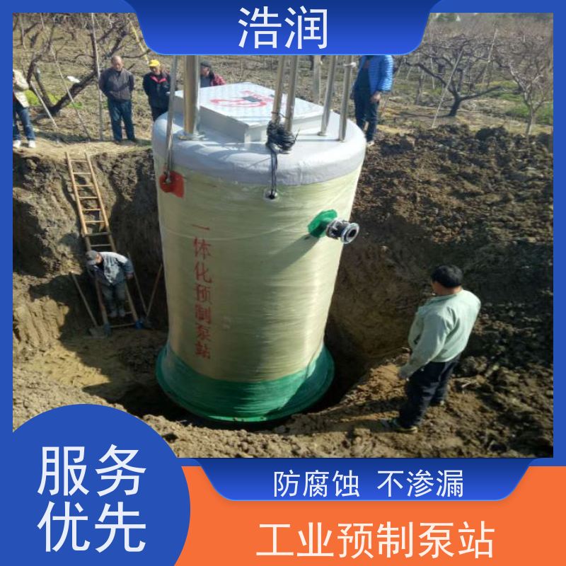 浩润 污水处理预制泵站 防腐蚀 不渗漏 货源充足