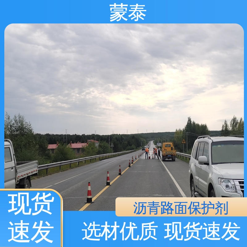  沥青路面露骨修复剂 耐沾污性好 易清洁 全国供应 应用广泛