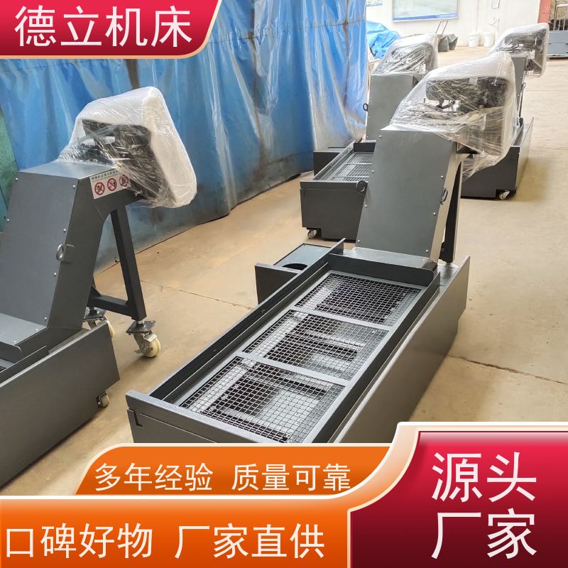 德立机床 简易操作 废料集中排屑机 输送效率高 不产生过载