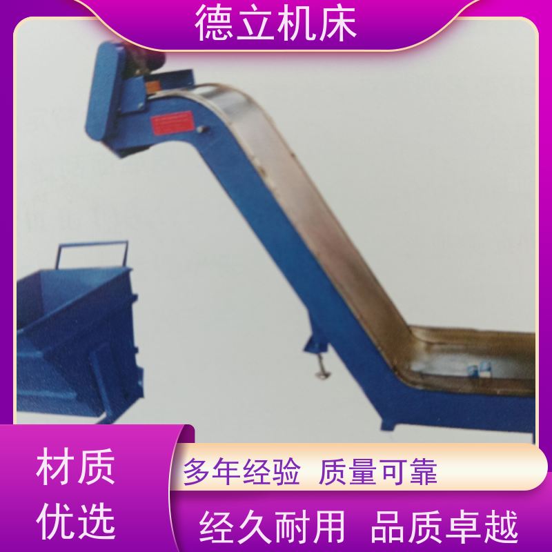 德立机床 多用途工业 排屑机 操作方便 快速响应