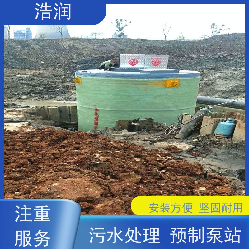 浩润 一体化预制泵站处理设备 集成化程度高 全国供应