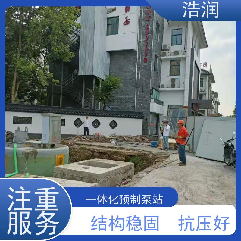 浩润 304不锈钢预制泵站 大型市政排涝 诚信经营