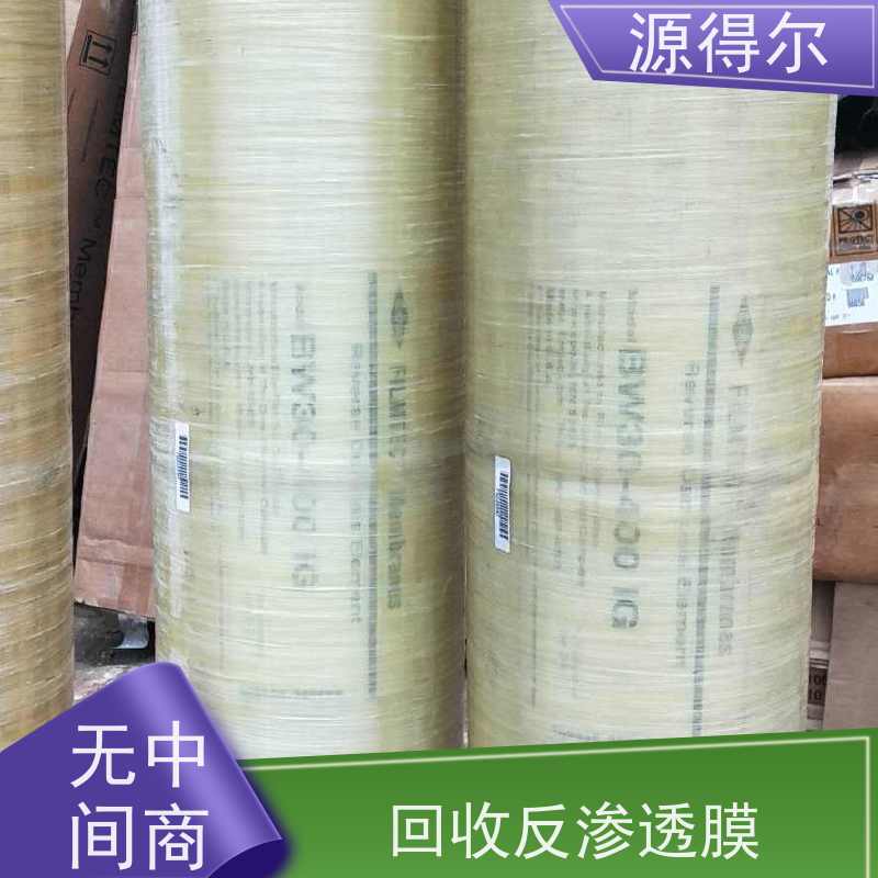 源得尔 ro反渗透膜回收 废水处理专用 诚信收购 资质齐全