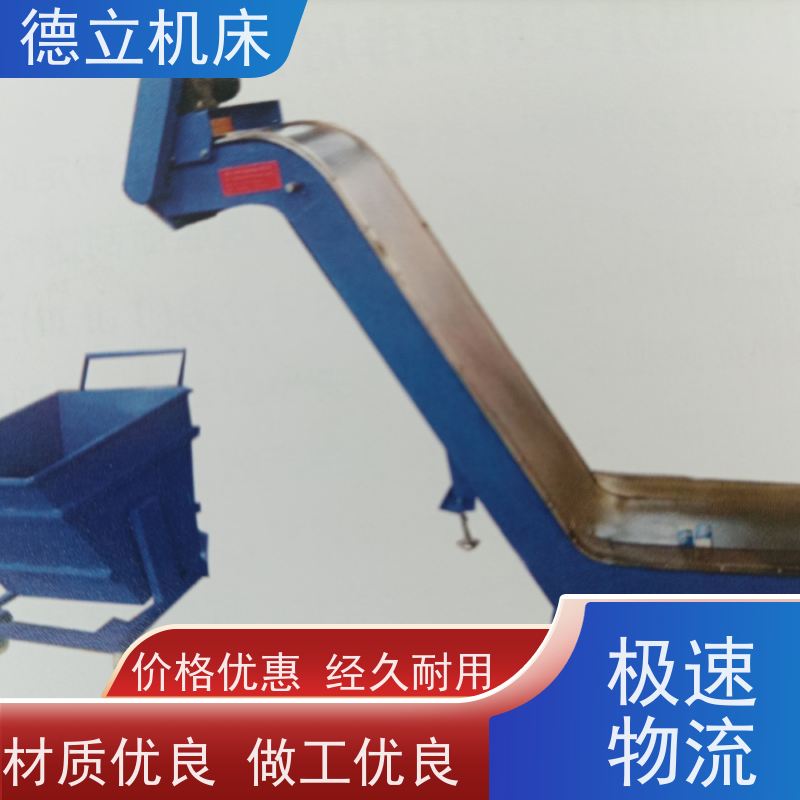 德立机床 铣钻专用 排屑机 拉床配套 全自动输送设备支持加工