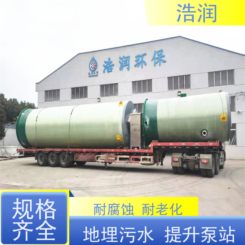 浩润 污水提升一体化预制泵站 HRPS型 全国供应