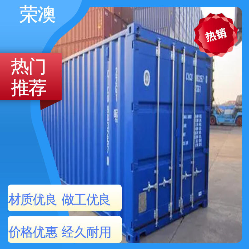 开顶式集装箱 实体工厂 品质货源 40尺 荣澳出售