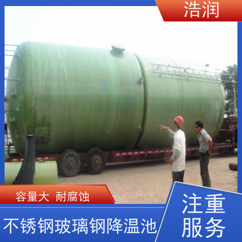 浩润 长期供应 不锈钢降温池 坚实耐用 货源充足