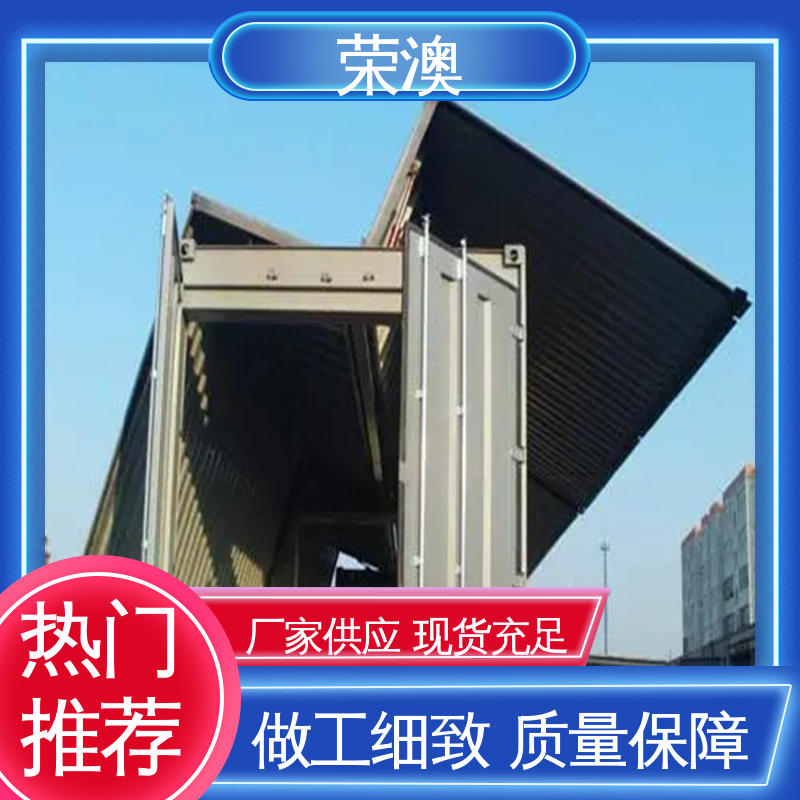 荣澳生产 开顶式集装箱 美观大方 款式多样 20尺