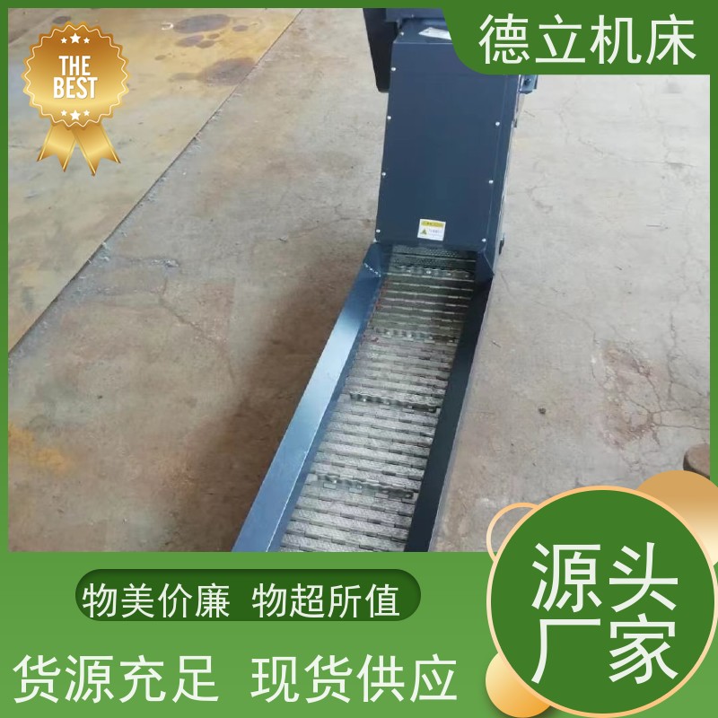 德立机床 环保材料 排屑机 操作方便 不产生过载