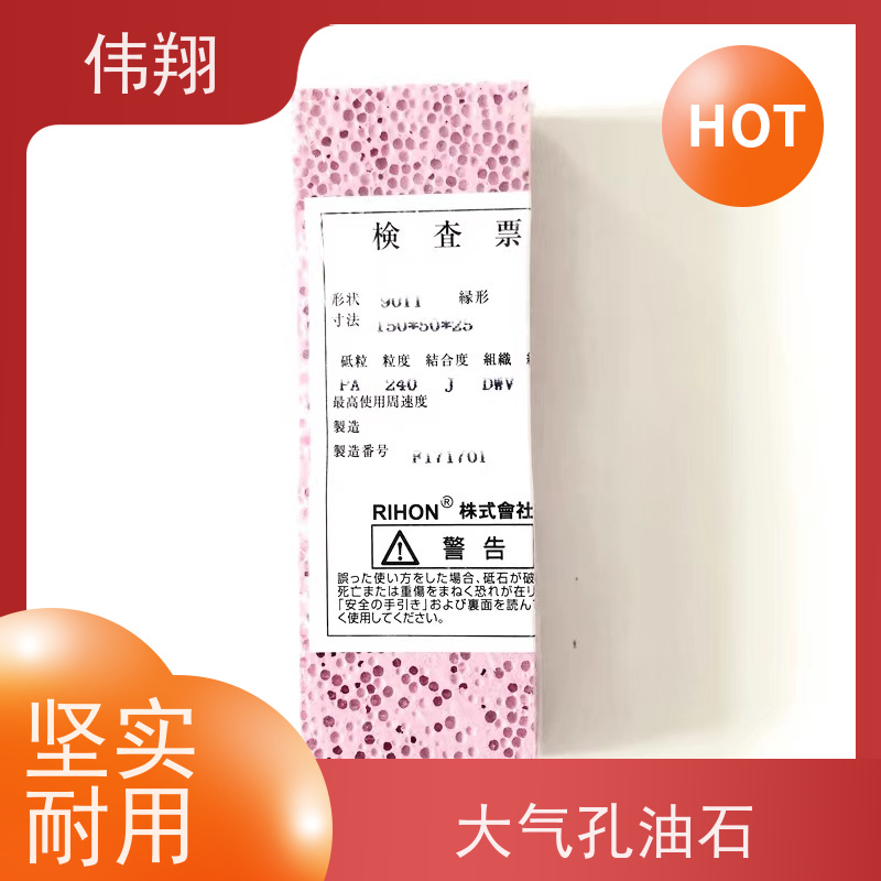伟翔 OEM SA气孔油石 用于汽车模具抛光 质量稳定