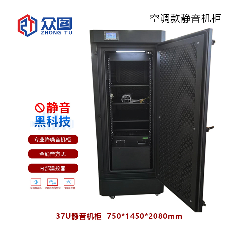 众图品牌定制服务器机柜 37U大容量黑色落地式