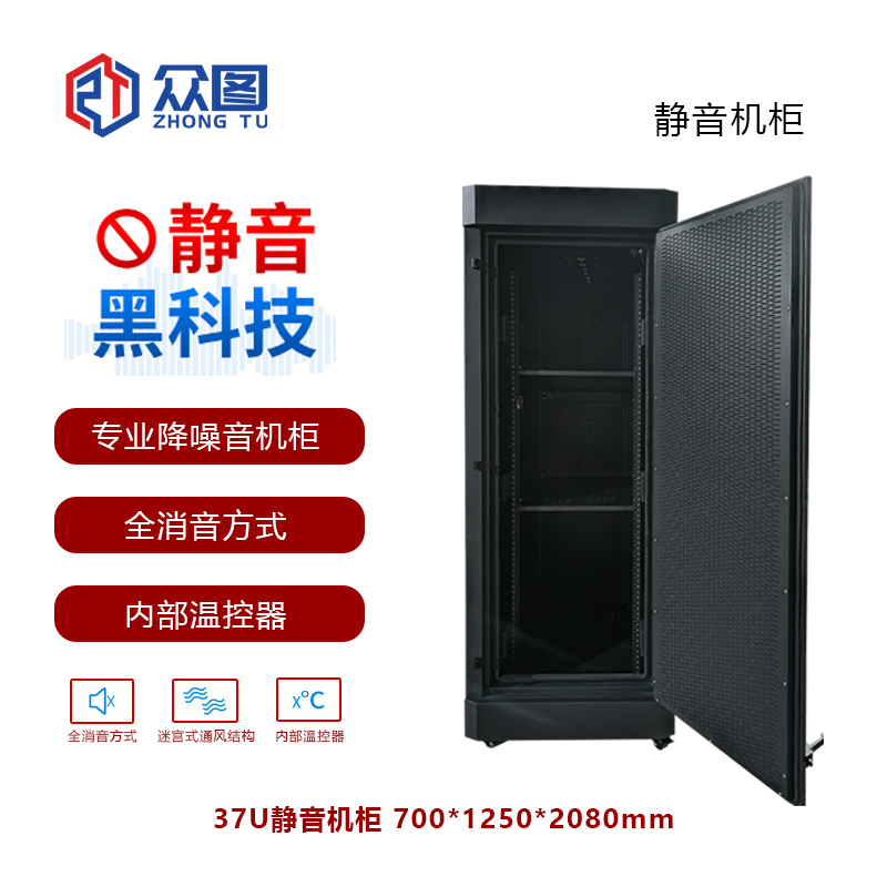 众图品牌静音迷你机柜 木箱包装 优质冷钢材质