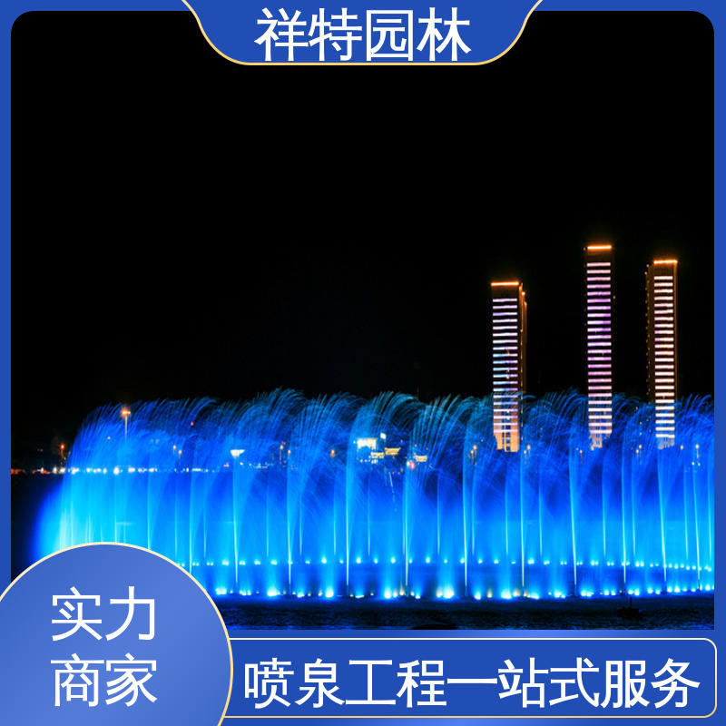贴心售后 组合形态多变 文旅水上灯光秀 减少尘降气温 祥特
