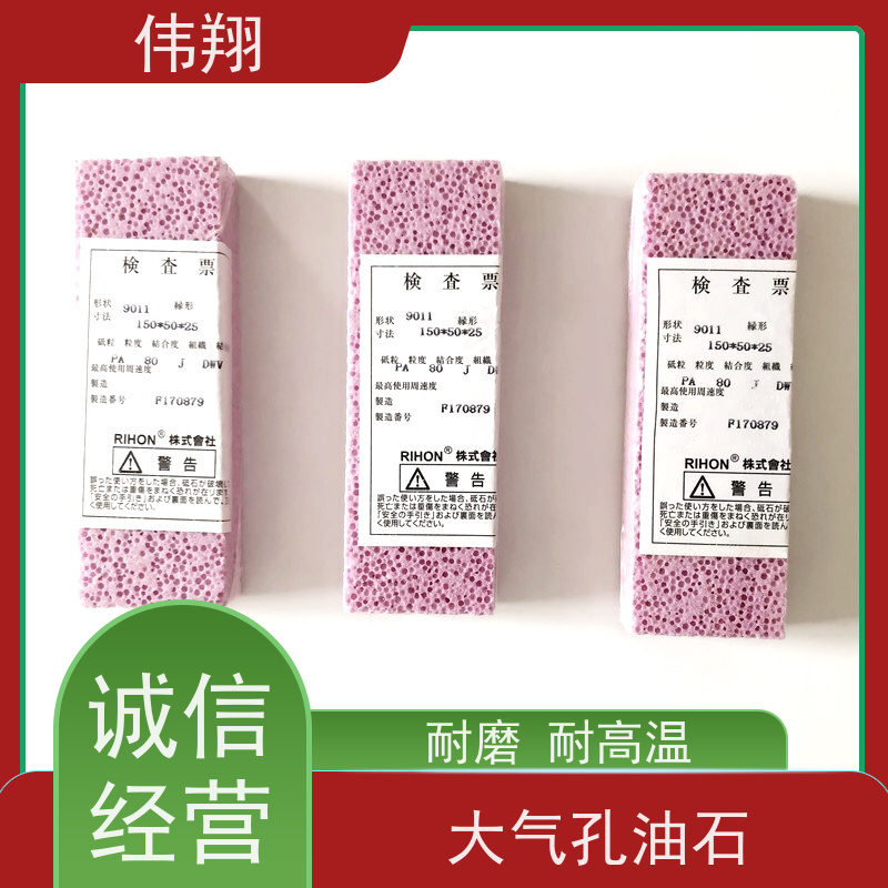 伟翔 OEM 单面双面粗细磨刀石 大气孔油石 用于抛光打磨 长期供应