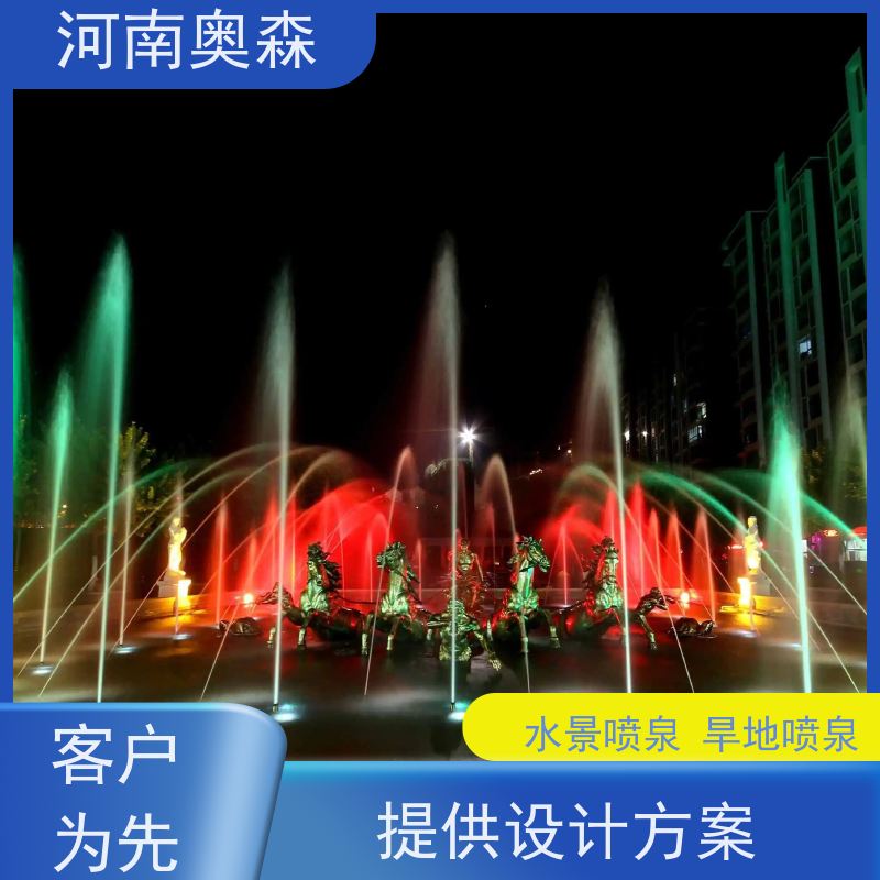 奥森 数控跑泉 户外大型音乐喷泉 绚丽多彩 效果多样 实力厂家 诚信经营 