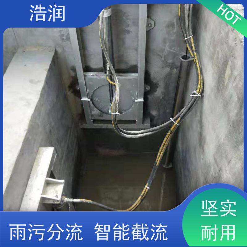 浩润 液压分流井闸门 结构稳固 耐冲击 长期供应