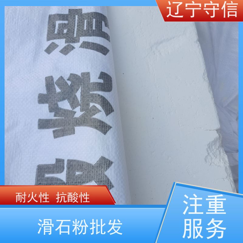 守信矿产 辽 宁煅烧滑石粉厂 粒度均匀 全国供应
