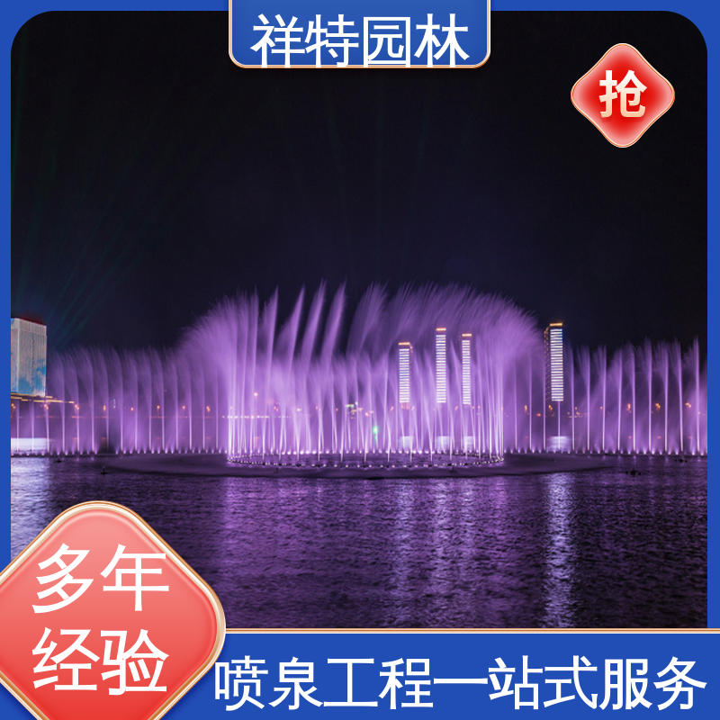 祥特 经久耐用 观赏表演造景 喷射高度可控 广场音乐喷泉