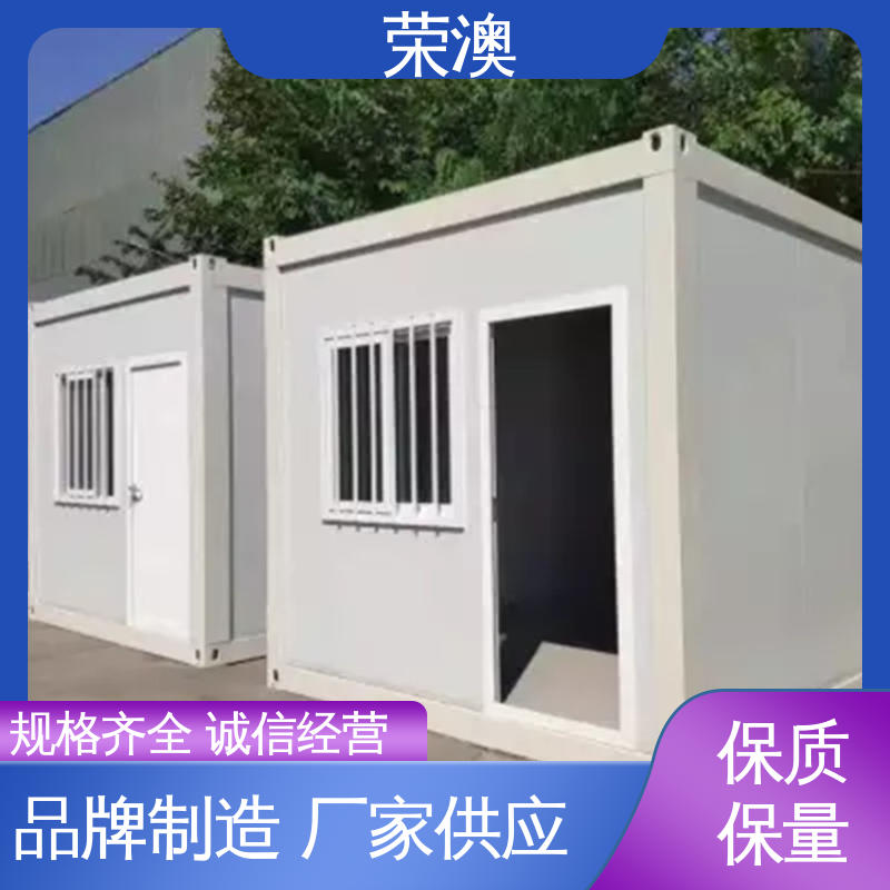 荣澳出售 员工宿舍 集装箱房屋 耐久性强 便于运输