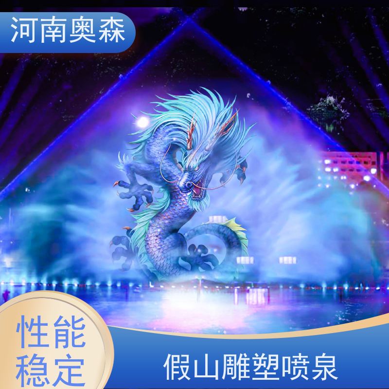 奥森 数控跑泉 假山雕塑喷泉 效果多样 美观耐用 净化空气 美化环境