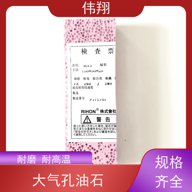 伟翔 OEM 单面双面粗细磨刀石 泡泡油石 用于抛光打磨 可按需求定制