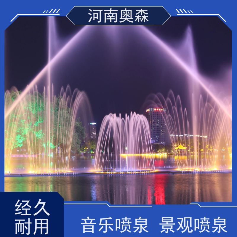 奥森 大型湖面水景项目 音乐喷泉 造型多变 观赏性强 各种规格 按需定制