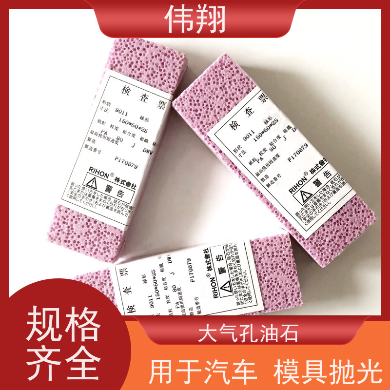 伟翔 OEM 大气孔油石 用于汽车模具抛光 可按需求定制